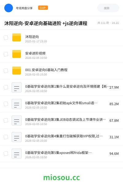 《沐阳逆向-安卓逆向基础进阶 +js逆向课程》编程学习资源封面