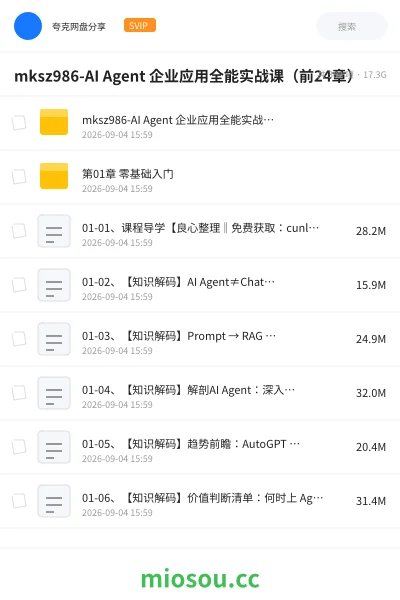 《mksz986-AI Agent 企业应用全能实战课(前24章)》人工智能学习资源封面