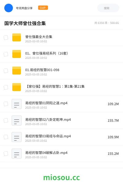 《国学大师曾仕强合集》教程学习资源封面