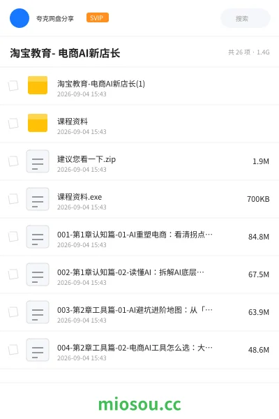 《淘宝教育- 电商AI新店长》人工智能学习资源封面
