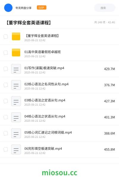 《【董宇辉全套英语课程】》英语学习资源封面