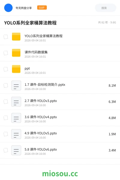 《YOLO系列全家桶算法教程》教程网盘|学习资源网盘