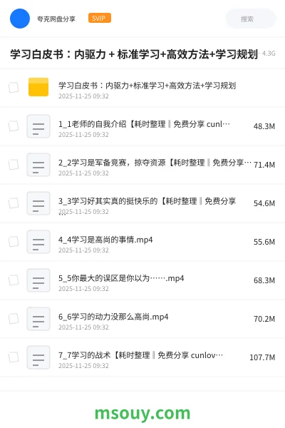 《学习白皮书:内驱力 + 标准学习+高效方法+学习规划》教程学习资源封面