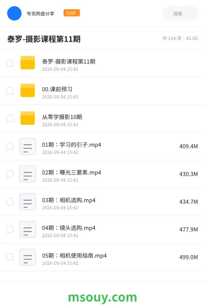 《泰罗-摄影课程第11期》教程网盘|学习资源网盘