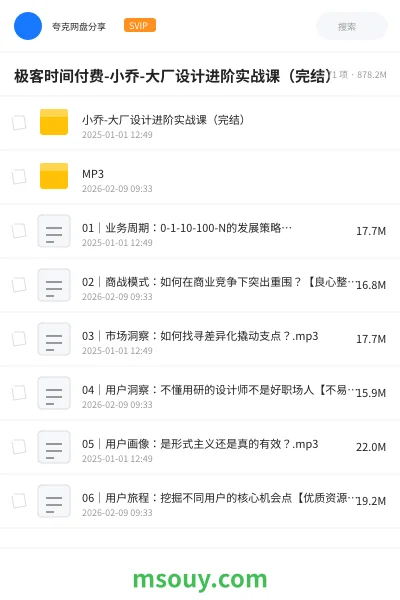 《极客时间付费-小乔-大厂设计进阶实战课(完结)》教程学习资源封面