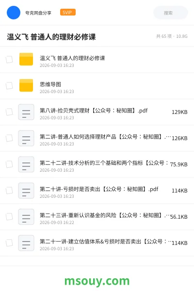 《温义飞 普通人的理财必修课》教程学习资源封面