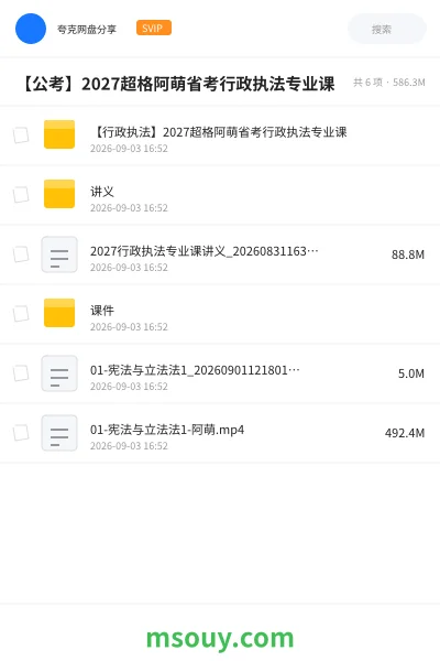 《【行政执法】2027超格阿萌省考行政执法专业课》公考学习资源封面