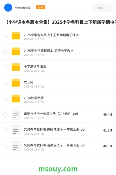 《【小学课本各版本合集】2025小学各科目上下册新学期电子课本》书刊网盘|学习资源网盘