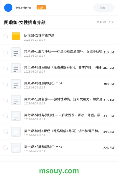 《阴瑜伽-女性排毒养颜》教程学习资源封面