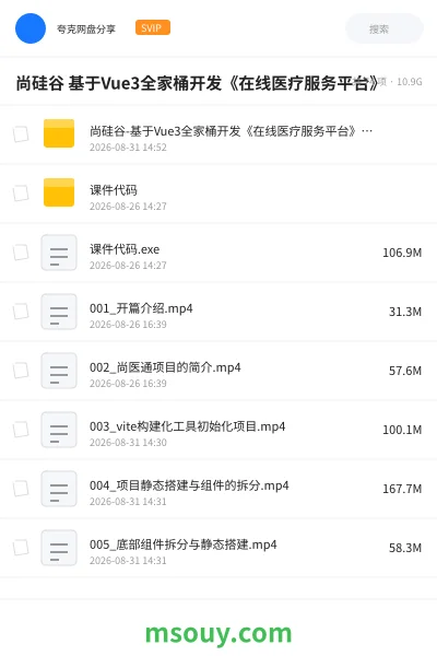 《尚硅谷 基于Vue3全家桶开发《在线医疗服务平台》》编程学习资源封面