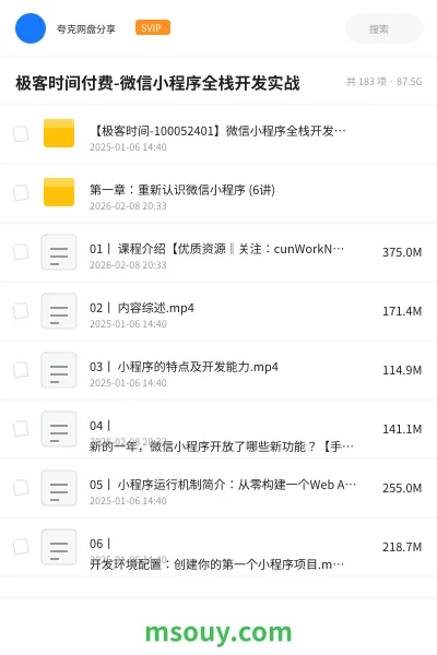 《极客时间付费-微信小程序全栈开发实战》编程学习资源封面