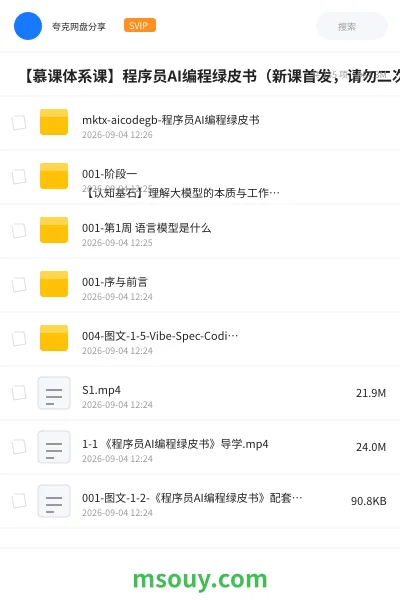 《🌏 【慕课体系课】程序员AI编程绿皮书(新课首发,请勿二次搬运)》人工智能学习资源封面