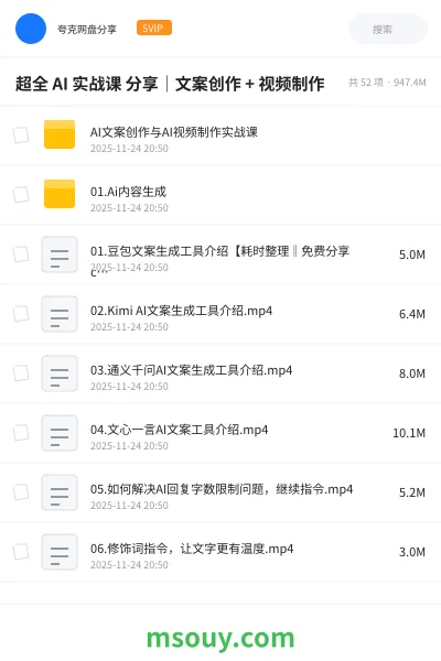 《超全 AI 实战课 分享|文案创作 + 视频制作》人工智能学习资源封面