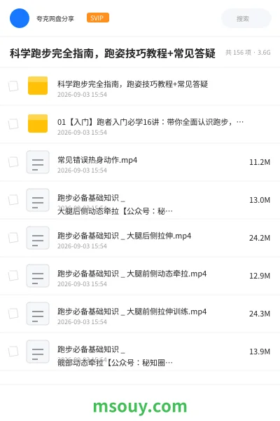 《科学跑步完全指南,跑姿技巧教程+常见答疑》教程学习资源封面