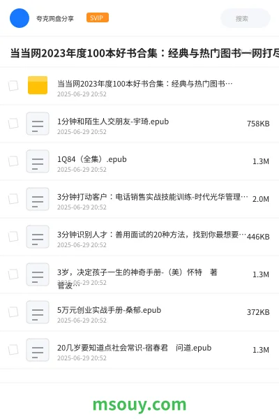 《当当网2023年度100本好书合集:经典与热门图书一网打尽》书籍学习资源封面