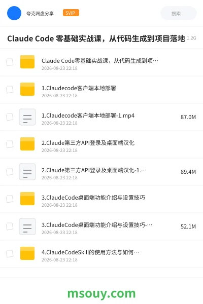 《Claude Code 零基础实战课,从代码生成到项目落地》人工智能学习资源封面