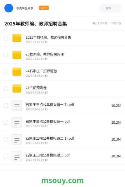 《2025年教师编、教师招聘合集》教师招聘学习资源封面