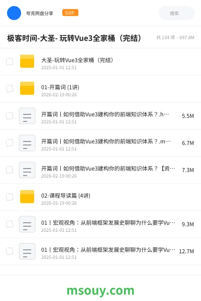 《极客时间-大圣- 玩转Vue3全家桶(完结)》人工智能学习资源封面
