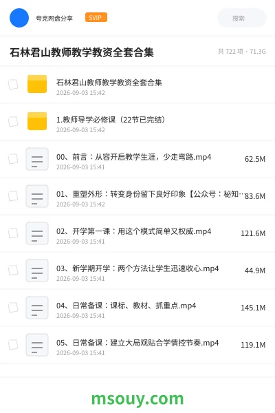 《石林君山教师教学教资全套合集》教师资格学习资源封面