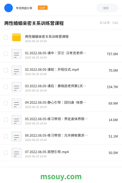 《两性婚姻亲密关系训练营课程》教程学习资源封面