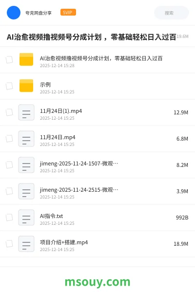 《AI治愈视频撸视频号分成计划 ,零基础轻松日入过百》人工智能学习资源封面
