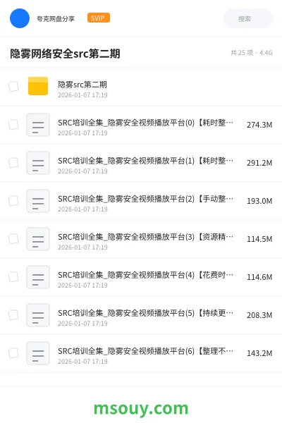 《隐雾网络安全src第二期》教程学习资源封面