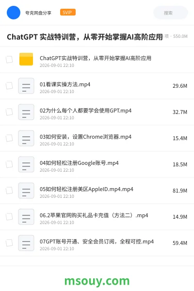 《ChatGPT 实战特训营,从零开始掌握AI高阶应用》人工智能学习资源封面