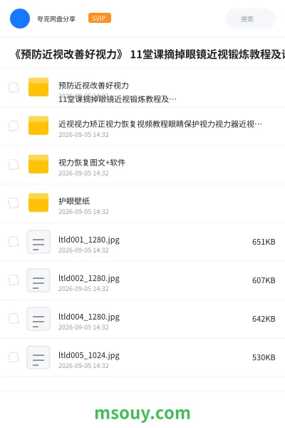 《《预防近视改善好视力》 11堂课摘掉眼镜近视锻炼教程及课件眼睛保健》教程学习资源封面