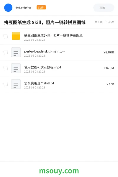《拼豆图纸生成 Skill,照片一键转拼豆图纸》人工智能学习资源封面