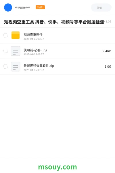 《短视频查重工具 抖音、快手、视频号等平台搬运检测》软件学习资源封面