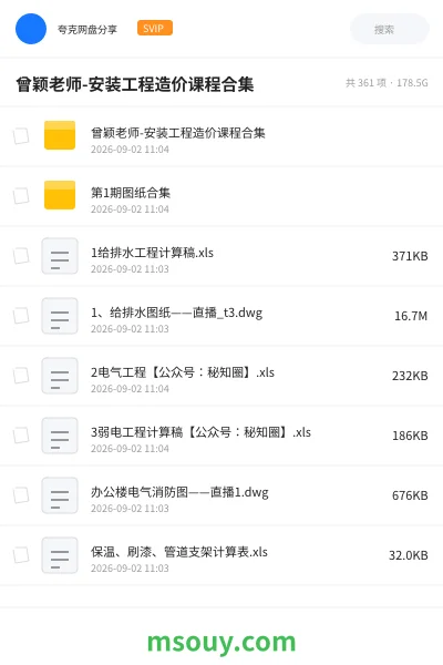 《曾颖老师-安装工程造价课程合集》教程学习资源封面