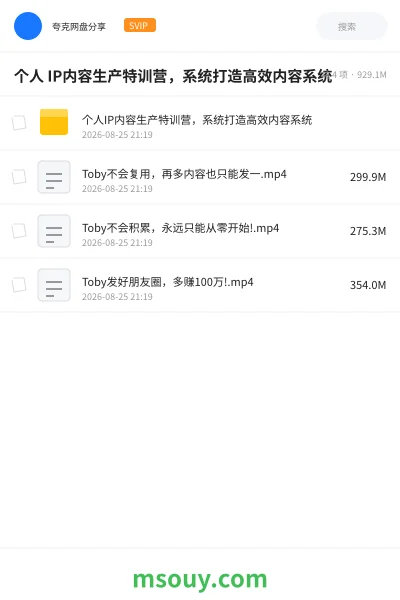 《个人 IP内容生产特训营,系统打造高效内容系统》教程学习资源封面