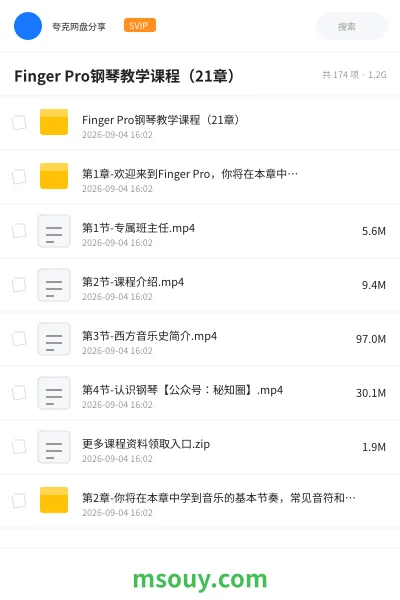 《Finger Pro钢琴教学课程（21章）》教程网盘｜学习资源网盘