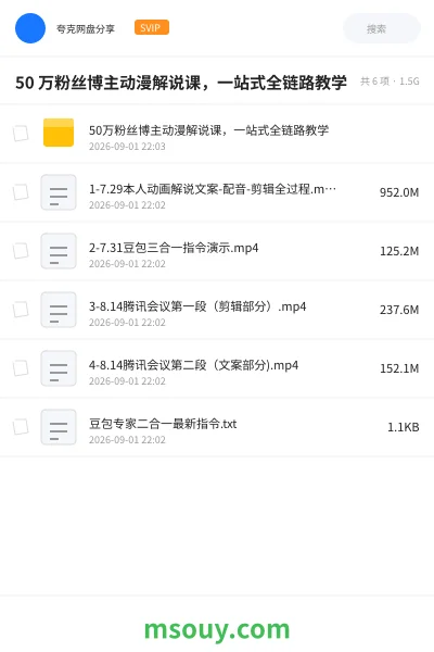 《50 万粉丝博主动漫解说课,一站式全链路教学》教程学习资源封面