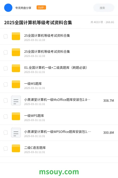 《2025全国计算机等级考试资料合集》教程学习资源封面