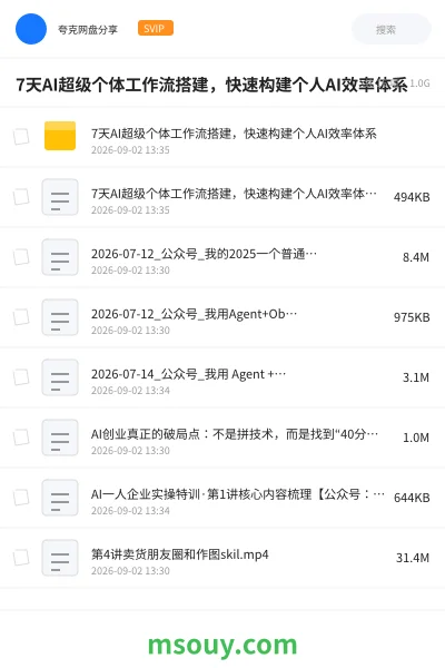 《7天AI超级个体工作流搭建,快速构建个人AI效率体系》人工智能学习资源封面