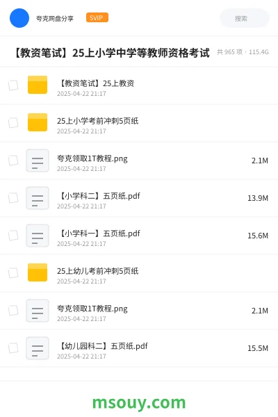 《【教资笔试】25上小学中学等教师资格考试》教师资格学习资源封面