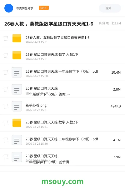 《26春人教 ,冀教版数学星级口算天天练1-6》教程学习资源封面