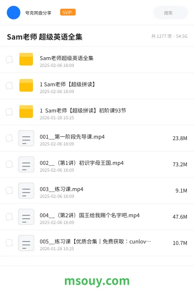 《Sam老师 超级英语全集》英语学习资源封面