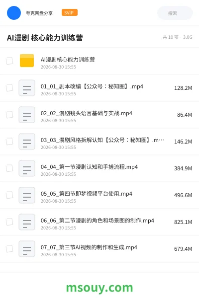 《AI漫剧 核心能力训练营》人工智能学习资源封面