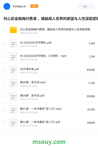 《刘心武金瓶梅付费课 ,揭秘成人世界的欲望与人性深层逻辑》教程学习资源封面