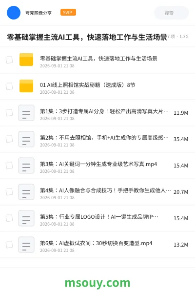 《零基础掌握主流AI工具,快速落地工作与生活场景》人工智能学习资源封面