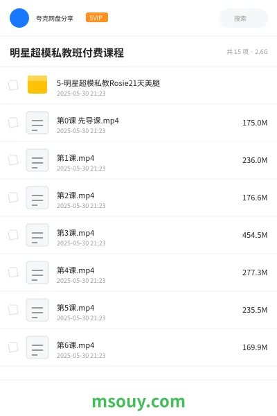 《明星超模私教班付费课程》教程学习资源封面