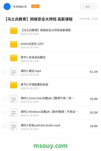《【马士兵教育】网络安全大师班 高薪课程》教程学习资源封面