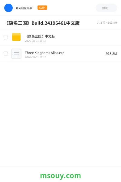 《《隐名三国》Build.24196461中文版》游戏学习资源封面