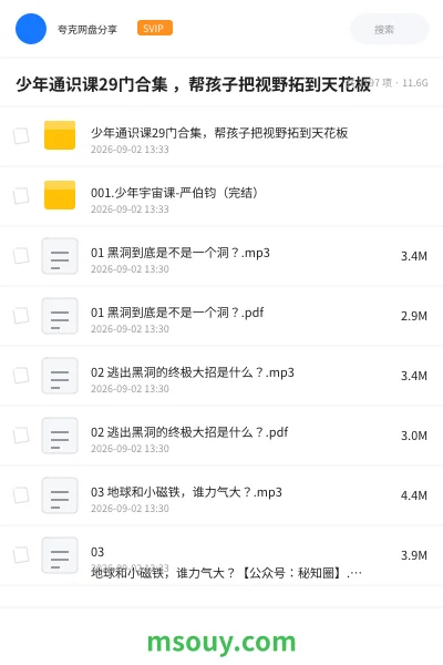 《少年通识课29门合集 ,帮孩子把视野拓到天花板》教程学习资源封面
