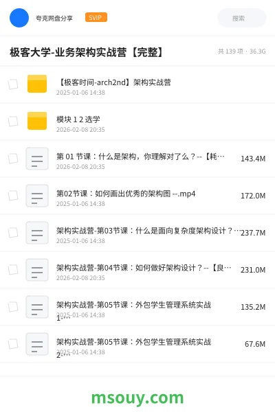 《极客大学-业务架构实战营【完整】》教程学习资源封面
