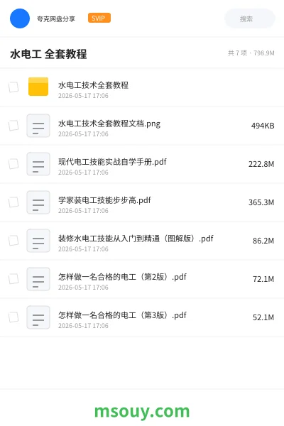 《水电工 全套教程》教程学习资源封面
