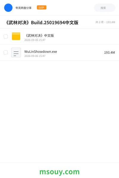 《《武林对决》Build.25019694中文版》游戏学习资源封面