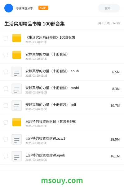 《生活实用精品书籍 100部合集》书籍学习资源封面